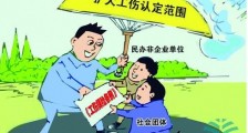 重庆市工伤保险条例实施细则【全文】