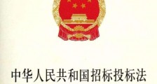 重庆市招标投标条例实施办法【全文】