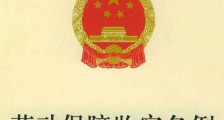 重庆市劳动保障监察条例实施细则【全文】