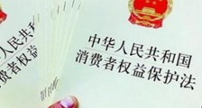 辽宁省消费者权益保护条例全文【修正】