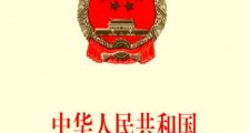 中华人民共和国公司法司法解释三【全文】