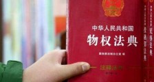 中华人民共和国物权法解释一【全文】