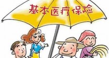 上海市基本医疗保险监督管理办法最新【全文】
