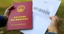 中华人民共和国农村土地承包法修正版【全文】