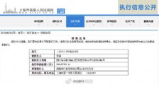 曝甘薇已被限制出境 涉及执行金额5.3亿元