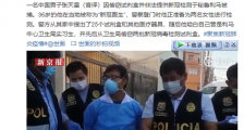 中国男子在秘鲁偷窃试剂盒 非法提供新冠检测被捕