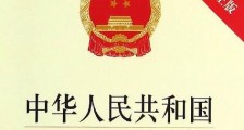 中华人民共和国义务教育法实施细则【全文】