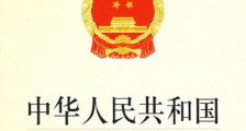 中华人民共和国审计法实施条例全文【修正】