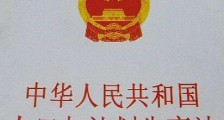 中华人民共和国人口与计划生育法实施条例【全文】