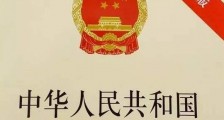 中华人民共和国公务员法实施细则全文【修订版】