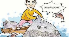 中华人民共和国渔业法实施细则全文【修正】