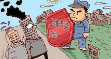 中华人民共和国土壤污染防治法最新【全文】