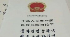 中华人民共和国民族区域自治法最新【修正】
