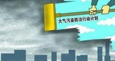 上海市大气污染防治条例修订版【全文】