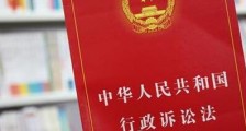 中华人民共和国行政诉讼法修正版【全文】