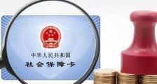 中华人民共和国社保法实施细则全文【最新修订】