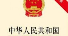 中华人民共和国海上交通安全法修订【全文】