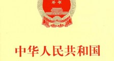 中华人民共和国城乡规划法实施细则【全文】