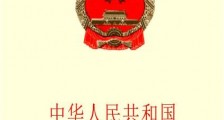 中华人民共和国海事诉讼特别程序法最新【全文】
