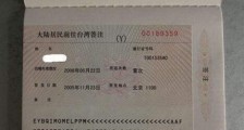 中华人民共和国往来台湾地区管理办法全文【修订】