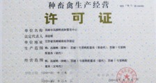 中华人民共和国种畜禽管理条例最新版【全文】