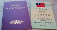 中国公民往来台湾地区管理办法2020最新【全文】