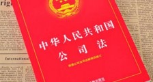 中华人民共和国公司法司法解释全文