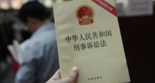 中华人民共和国刑事诉讼法司法解释全文