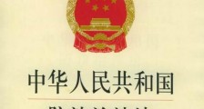 中华人民共和国防沙治沙法2020全文【修正】