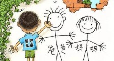 福建省农村留守儿童关爱保护办法2020