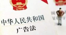 中华人民共和国广告法2020修订【全文】