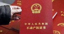 重庆市土地房屋权属登记条例最新2020【全文】