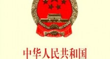 中华人民共和国注册建筑师条例2020【全文】