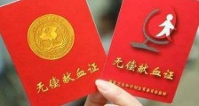 中华人民共和国献血法最新版【全文】