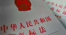 中华人民共和国商标法释义:第五十六条内容、主旨及释义