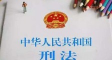 中华人民共和国刑法修正案(九)全文