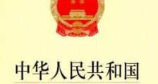 2021年中华人民共和国行政强制法最新【全文】