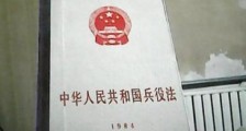 中华人民共和国兵役法2021最新全文【修正】