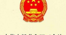 中华人民共和国工会法释义最新