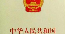 中华人民共和国专利法释义:第10条内容、主旨及释义