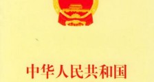 中华人民共和国专利法释义【全文】