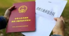 中华人民共和国农村土地承包法释义【全文】