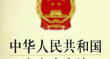 中华人民共和国安全生产法释义【全文】