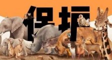 中华人民共和国野生动物法2021全文【修正】