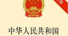中华人民共和国传染病防治法释义最新【全文】