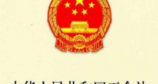 中华人民共和国工会法实施细则全文【修正】