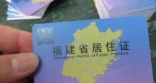 2021深圳经济特区居住证条例全文