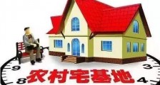 河北省农村宅基地管理办法实施细则【全文】