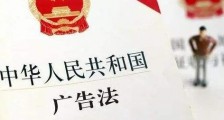 中华人民共和国广告法最新版全文【修正】