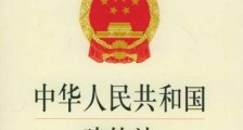 2021年中华人民共和国建筑法修正【全文】